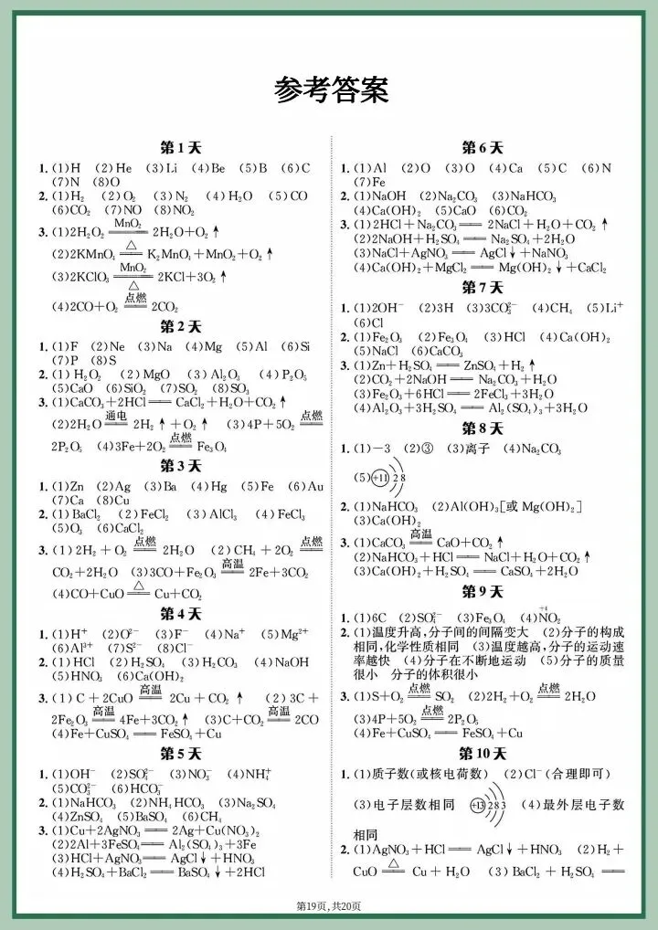 【中考化学】2026年中考化学《重点化学方程式每日一练》附详细解析版,完整电子版可打印! 第18张