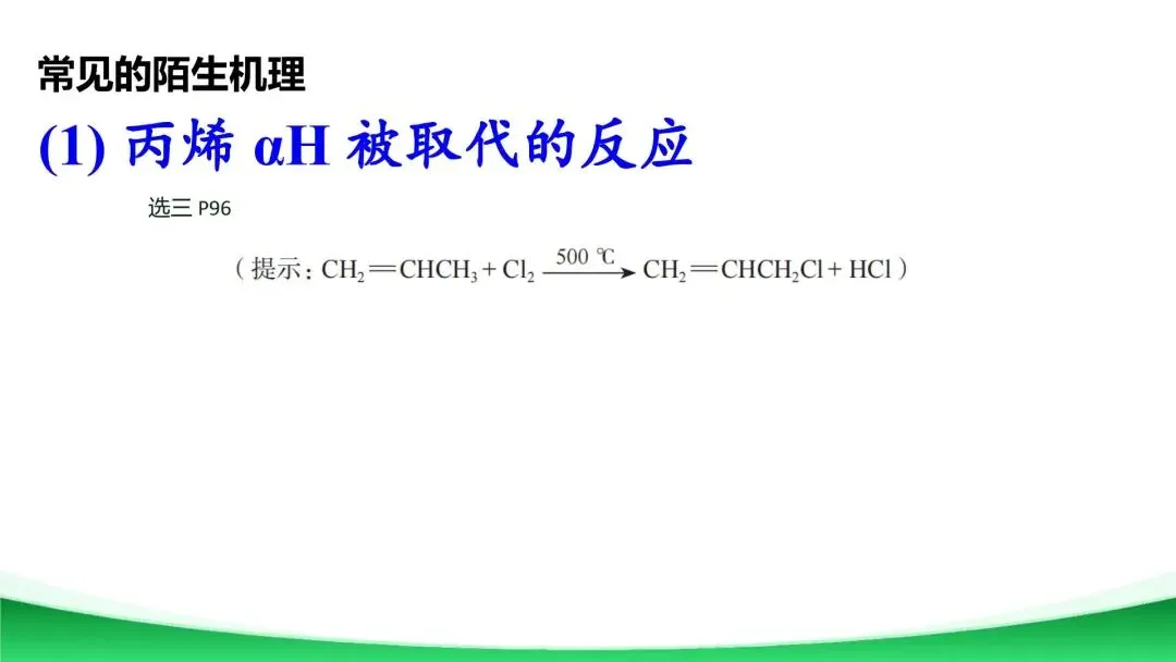 【二轮复习】高考真题中陌生有机反应机理分析与总结 第2张