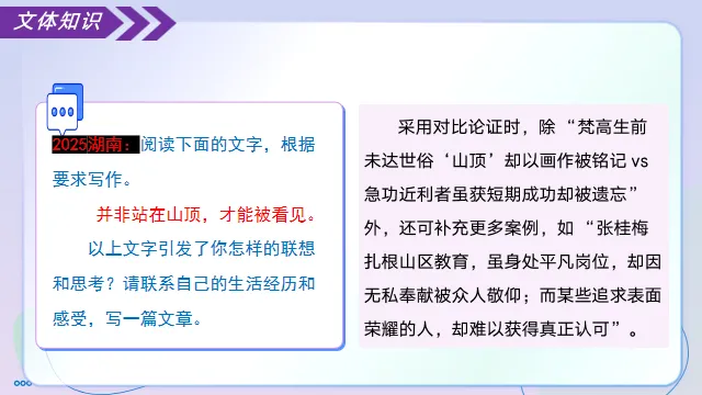 2026年中考语文议论文写作文体知识与结构框架 第10张