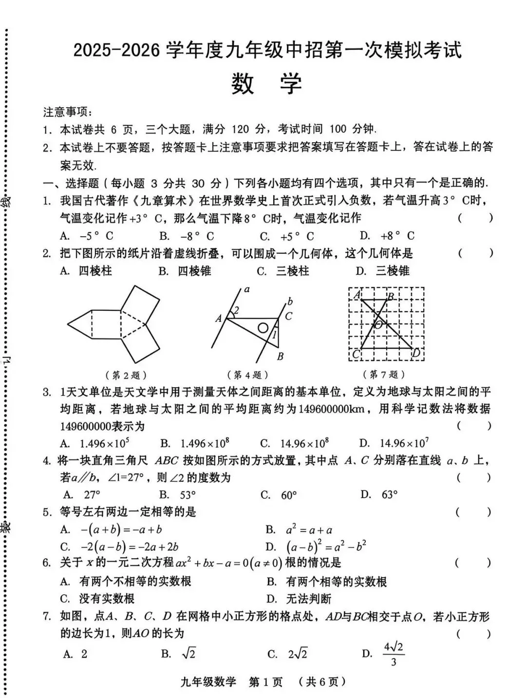 2026年河南周口中考数学一模试卷【含解析】 第4张