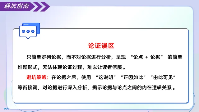 2026年中考语文议论文写作文体知识与结构框架 第22张
