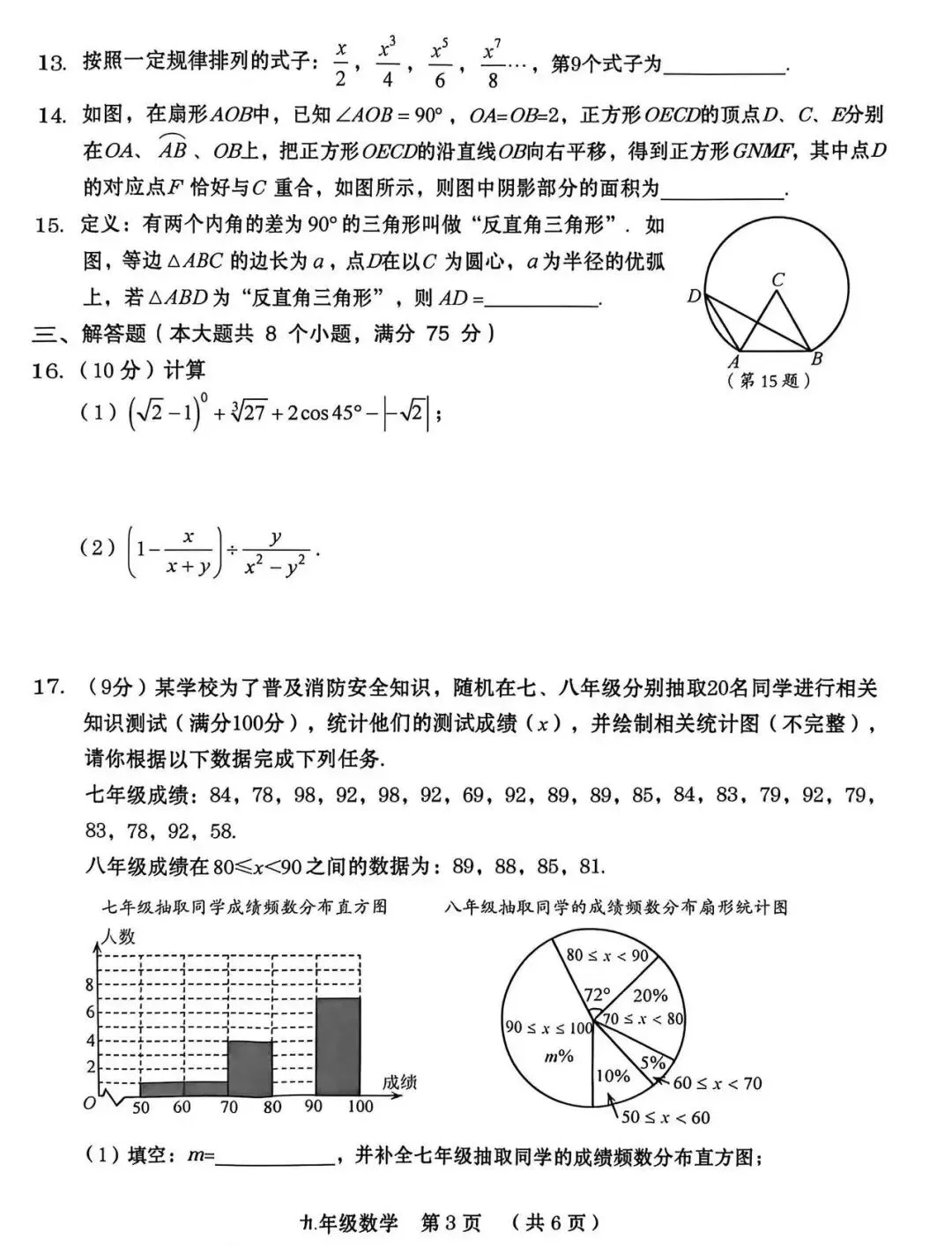 2026年河南周口中考数学一模试卷【含解析】 第5张