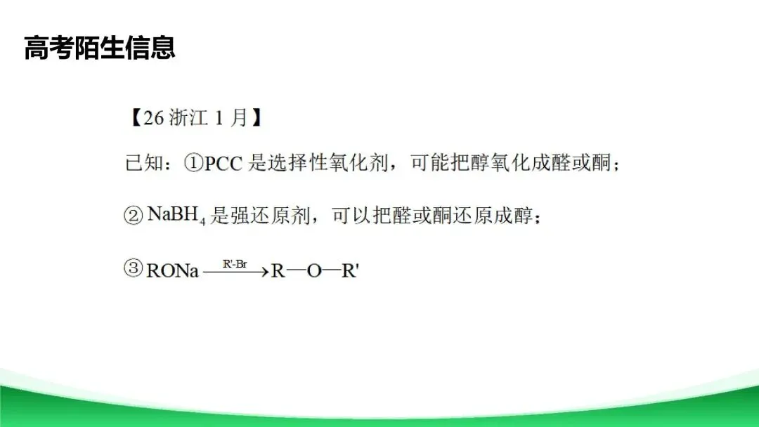 【二轮复习】高考真题中陌生有机反应机理分析与总结 第27张