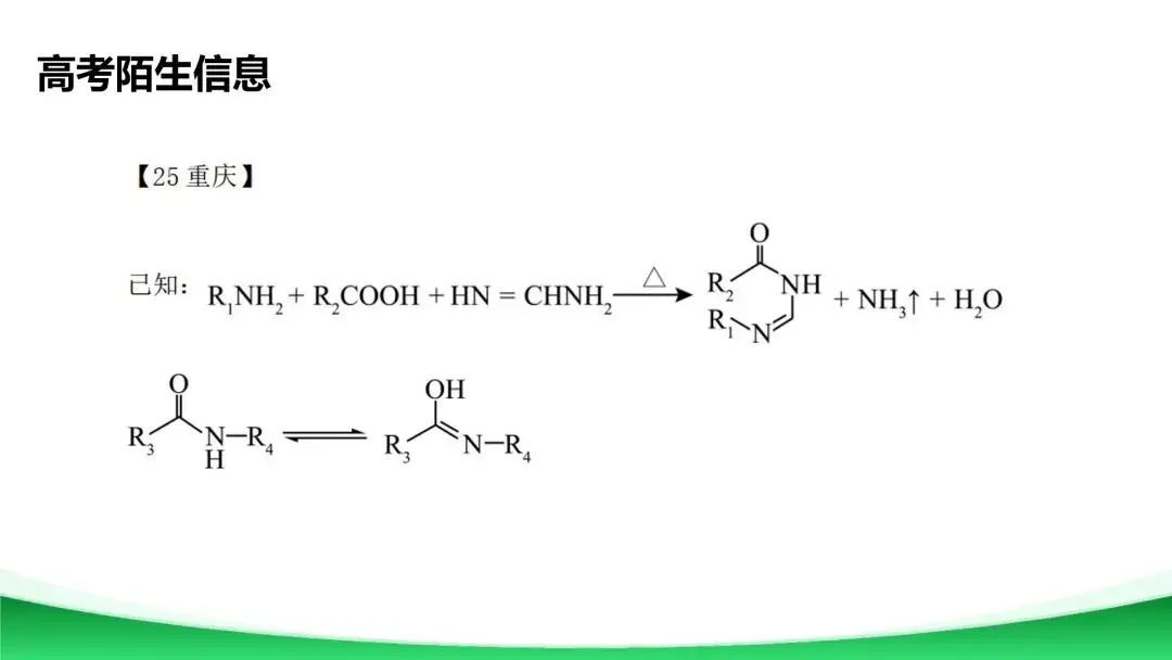 【二轮复习】高考真题中陌生有机反应机理分析与总结 第28张