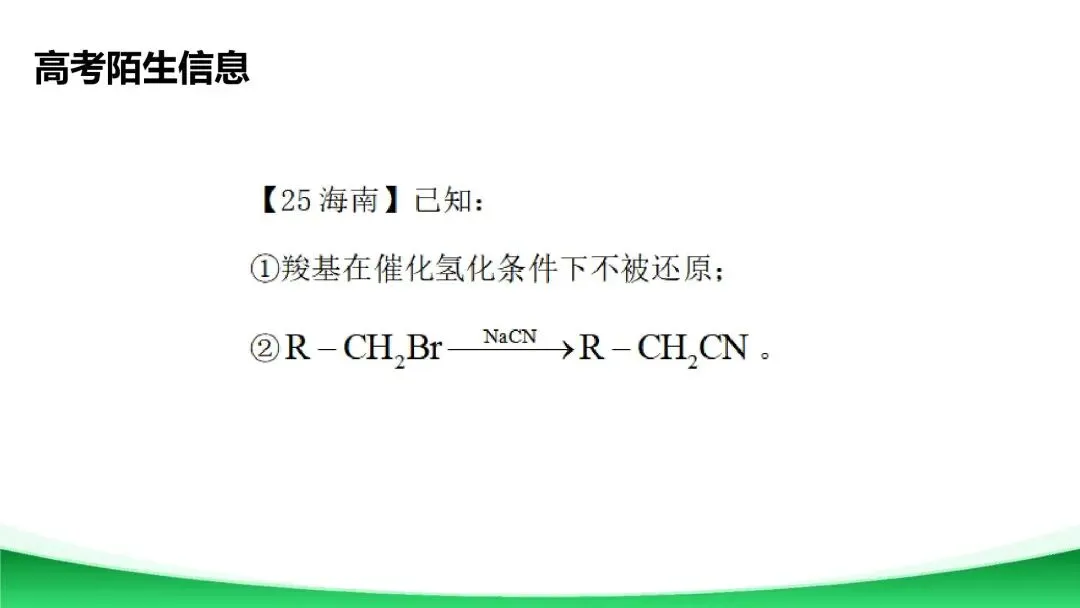 【二轮复习】高考真题中陌生有机反应机理分析与总结 第35张