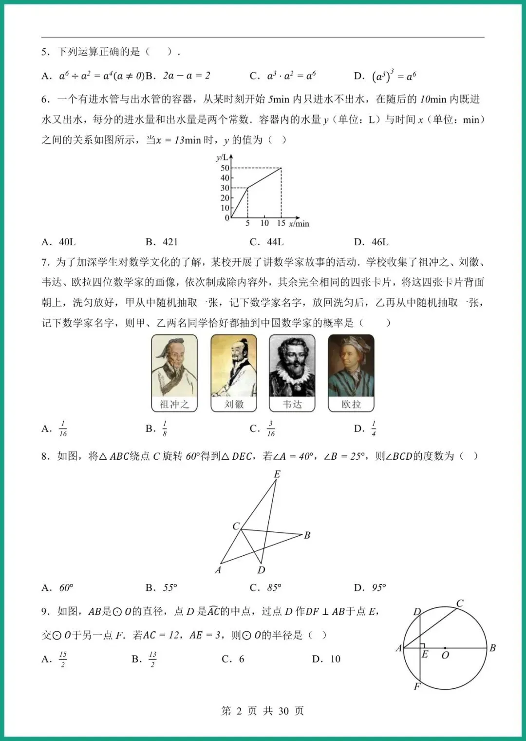 【免费下载】2026中考数学第一次模拟考试(武汉卷) | PDF完整高清电子版可打印 第4张
