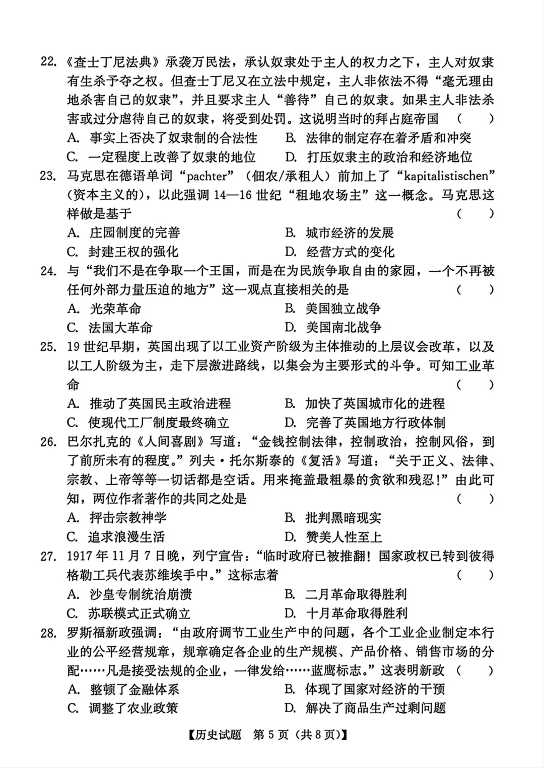2026年汕尾市九年级下学期历史中考模拟试题 第6张