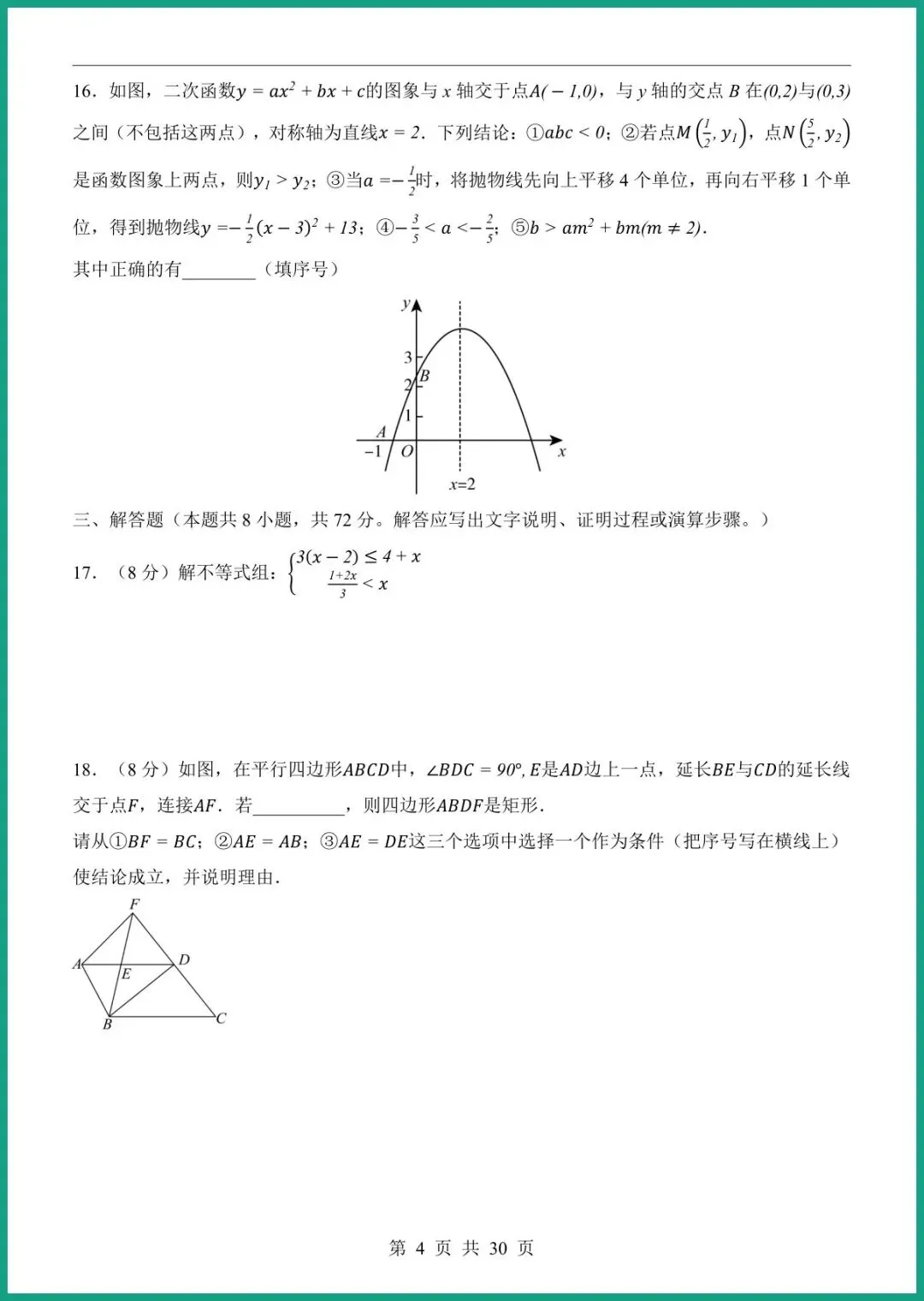 【免费下载】2026中考数学第一次模拟考试(武汉卷) | PDF完整高清电子版可打印 第6张