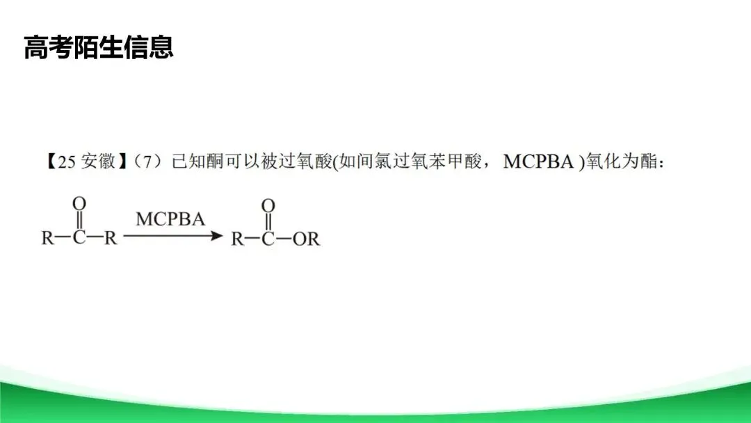 【二轮复习】高考真题中陌生有机反应机理分析与总结 第38张