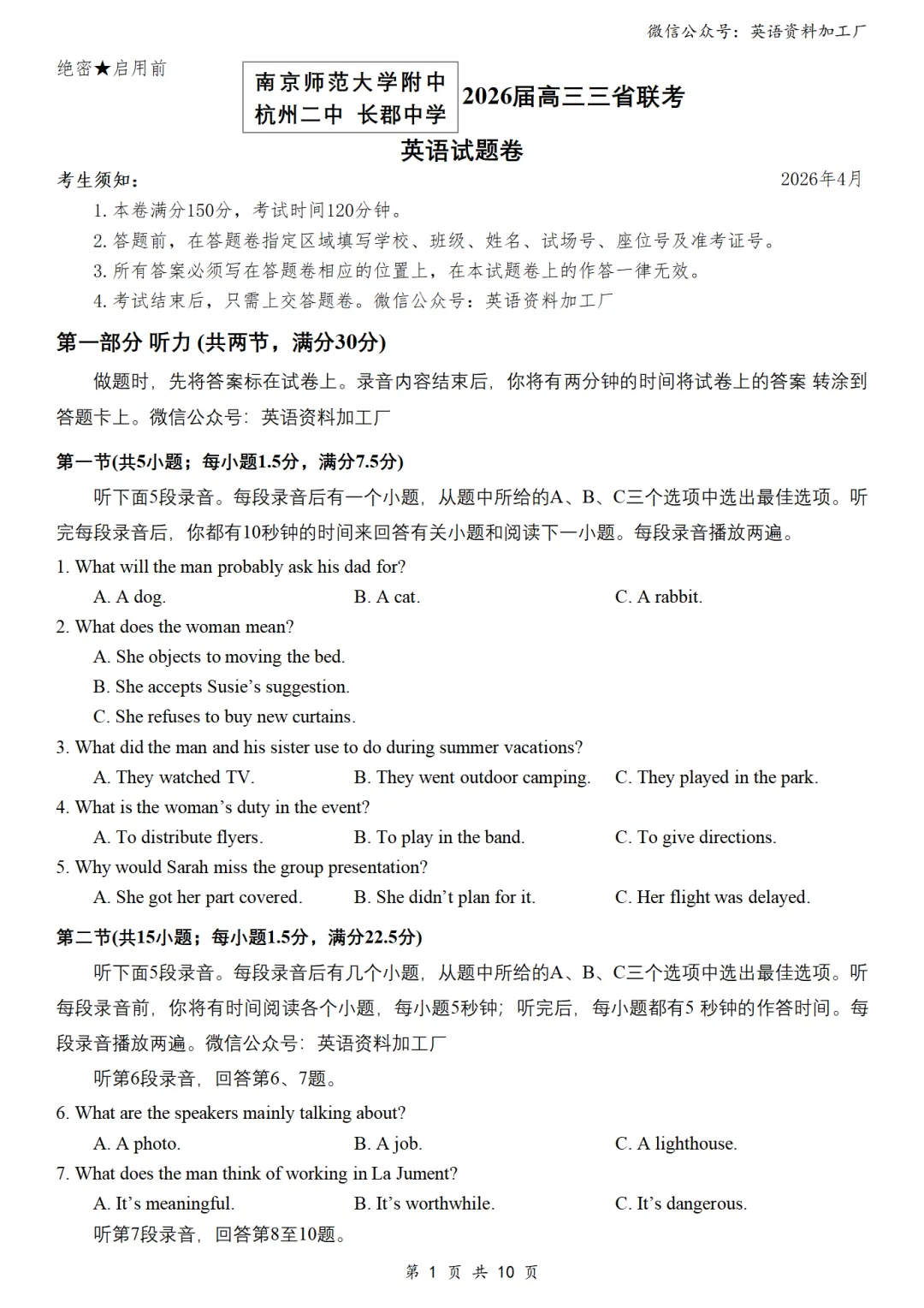 【26届试卷】免费下载!南京师大附中、杭二、长郡三省三校4月联考英语+答案解析+音频(有Word+pdf版) 第3张