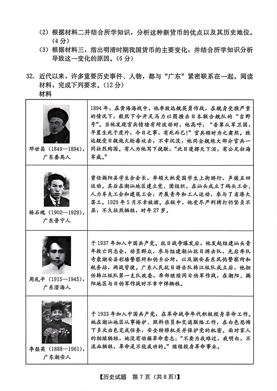 2026年汕尾市九年级下学期历史中考模拟试题 第8张