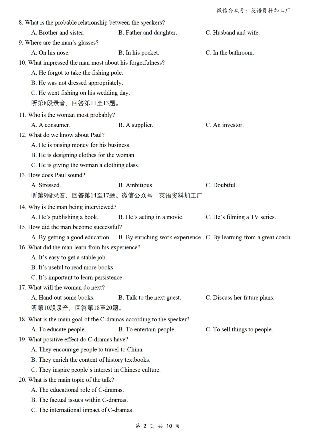 【26届试卷】免费下载!南京师大附中、杭二、长郡三省三校4月联考英语+答案解析+音频(有Word+pdf版) 第4张