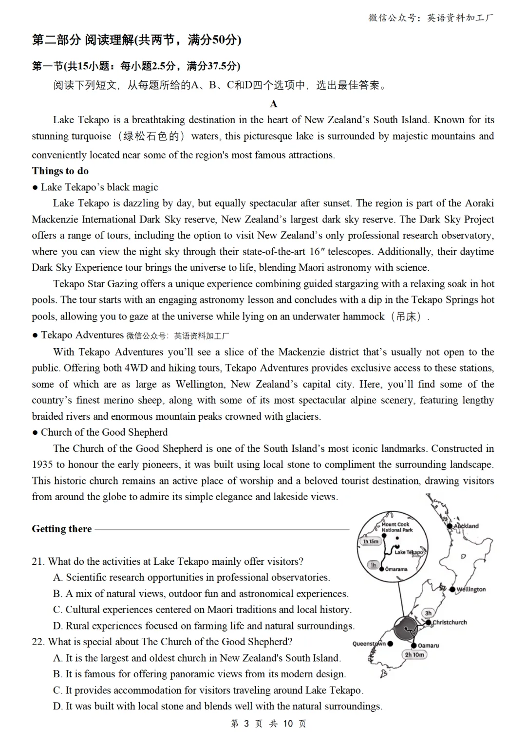 【26届试卷】免费下载!南京师大附中、杭二、长郡三省三校4月联考英语+答案解析+音频(有Word+pdf版) 第5张