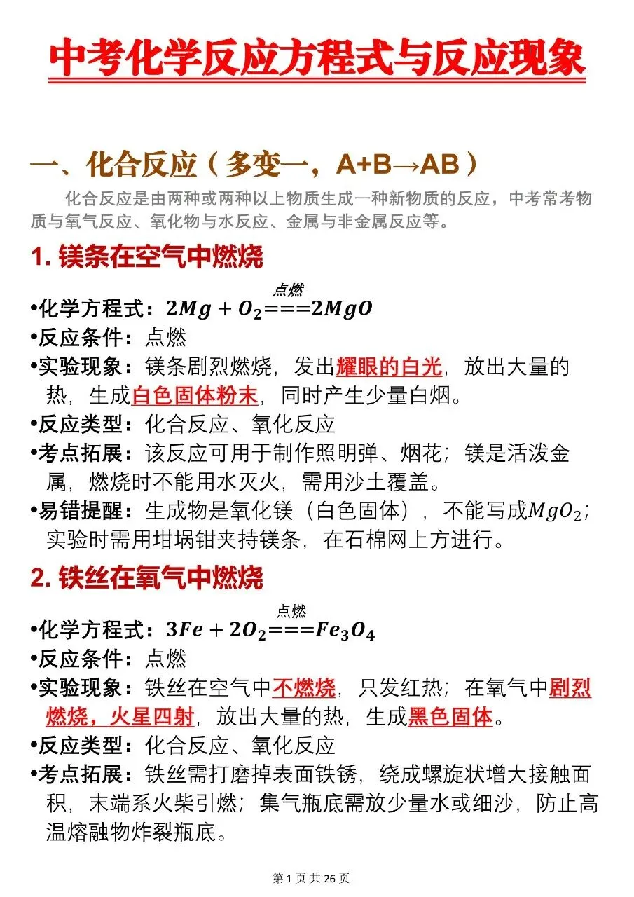 2026中考化学方程式与反应现象汇总,很全!! 第1张