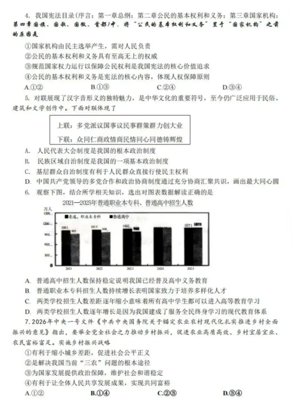 2026年中考道德与法治模拟考试(三十五)试题及参考答案` 第2张