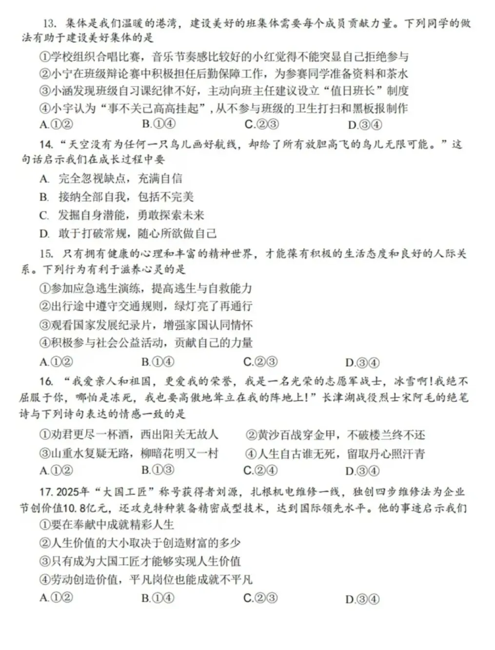 2026年中考道德与法治模拟考试(三十五)试题及参考答案` 第4张