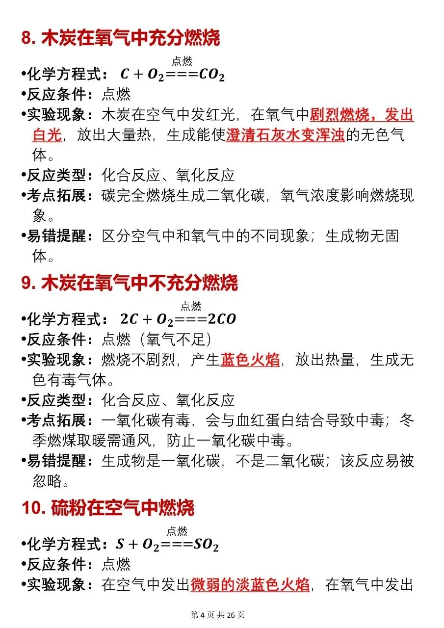 2026中考化学方程式与反应现象汇总,很全!! 第4张