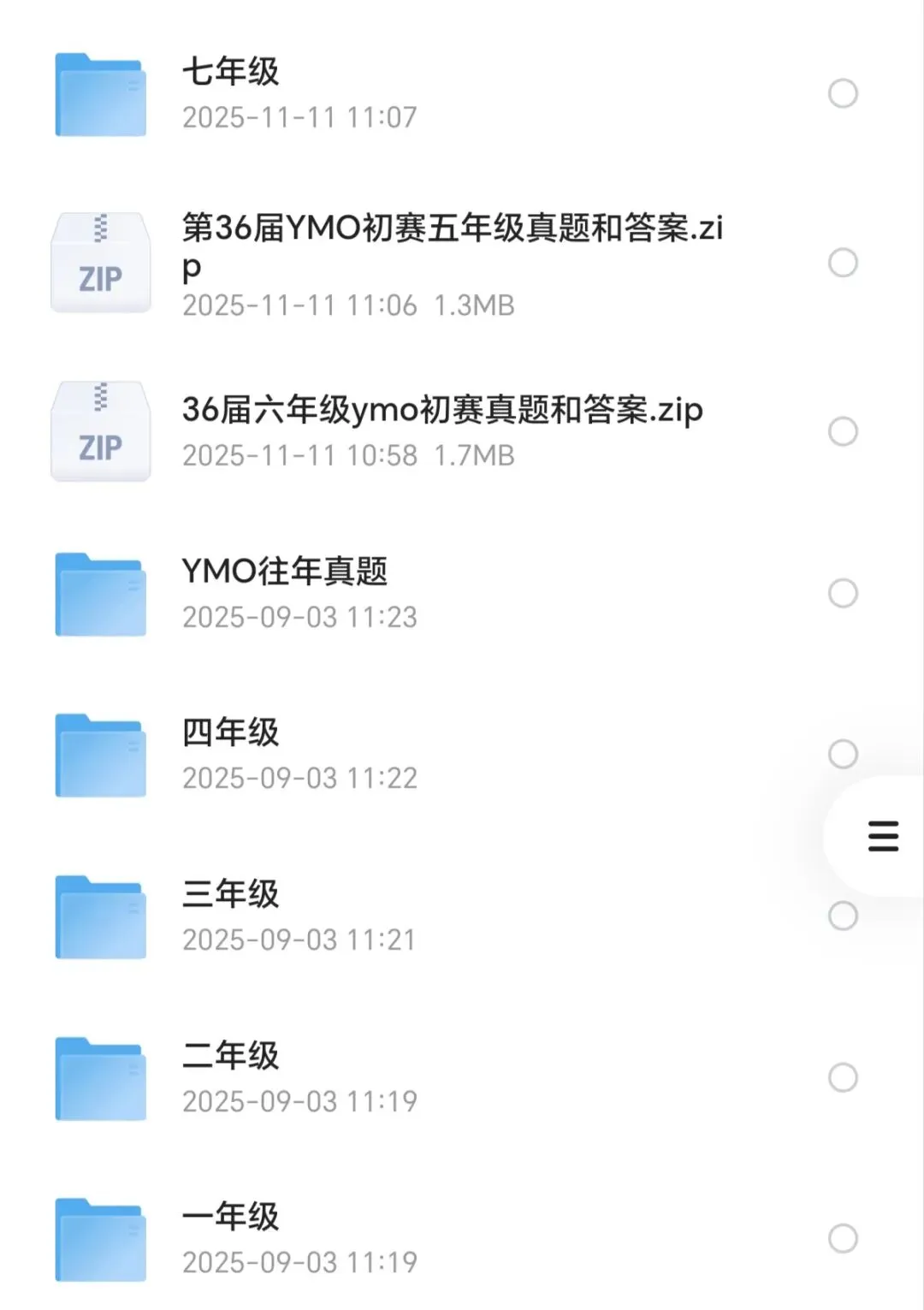 2026年YMO真题一二三四五六七八九年级初赛复赛决赛ymo数学竞赛历年试题试卷电子 第1张