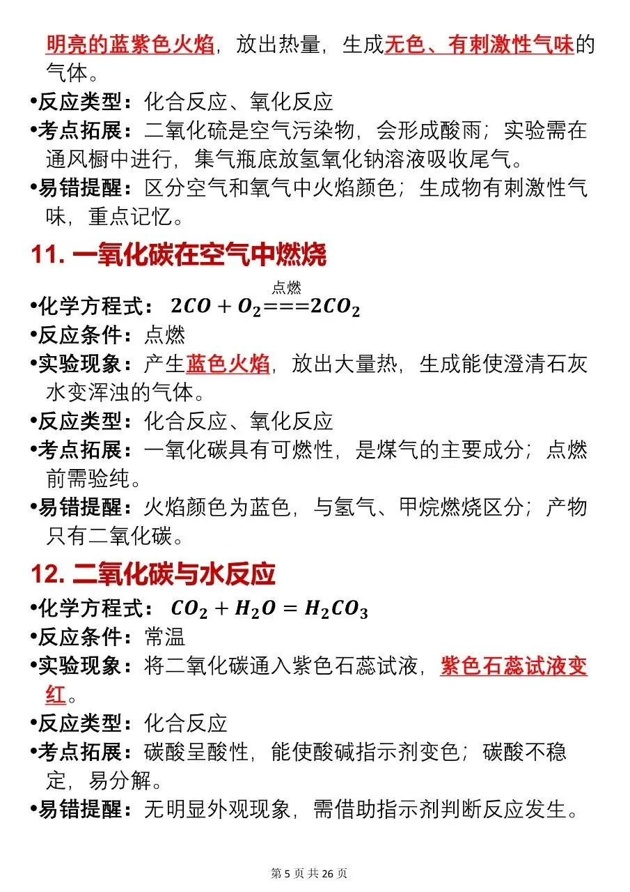 2026中考化学方程式与反应现象汇总,很全!! 第5张