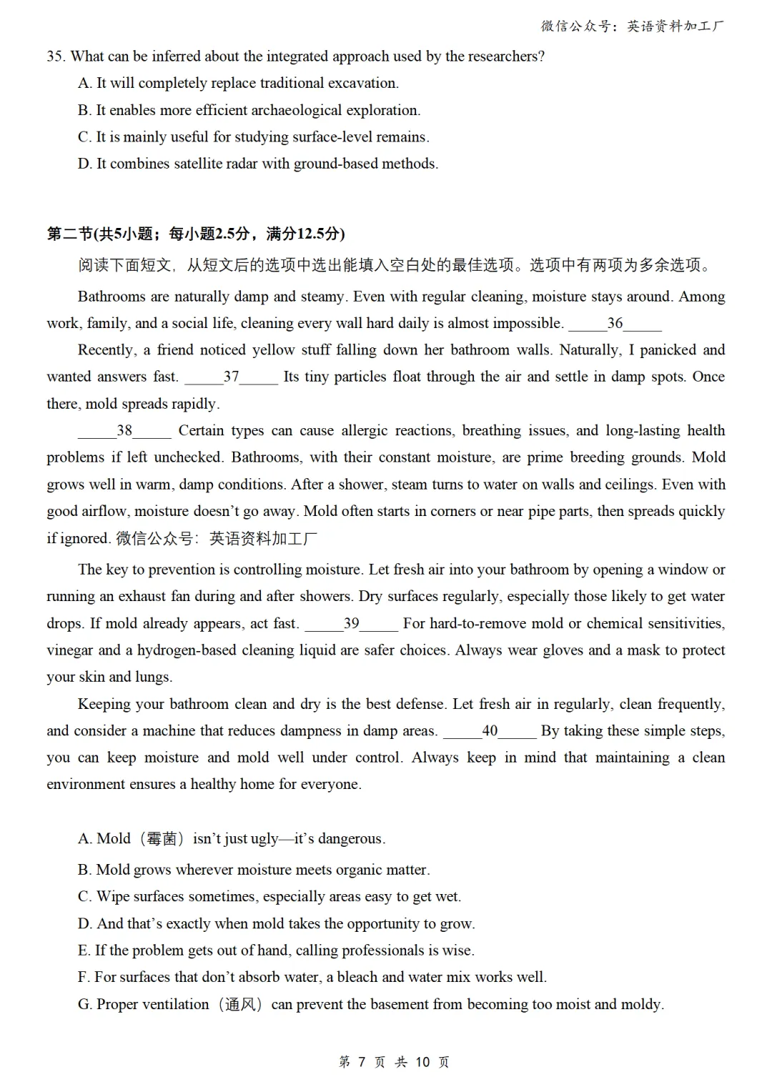 【26届试卷】免费下载!南京师大附中、杭二、长郡三省三校4月联考英语+答案解析+音频(有Word+pdf版) 第9张