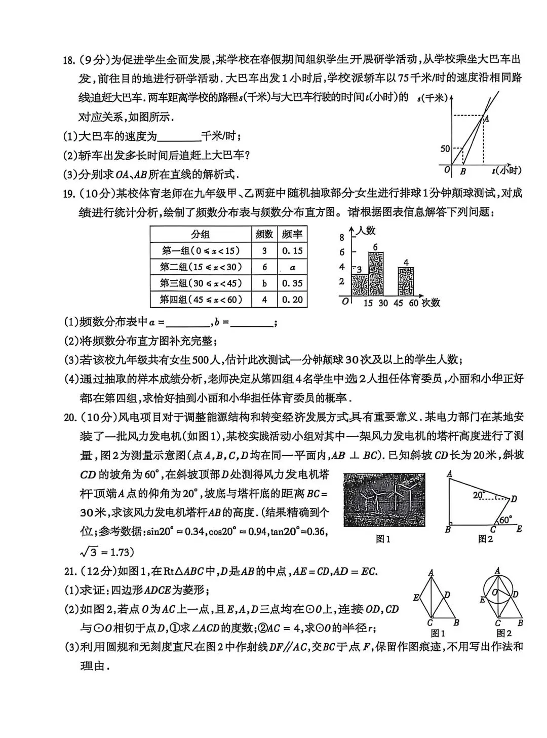2026中考数学二模(河南) 第3张