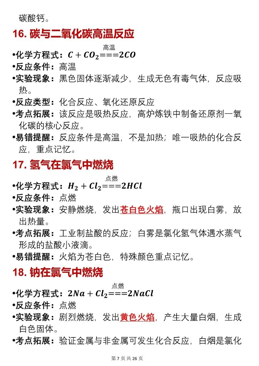 2026中考化学方程式与反应现象汇总,很全!! 第7张