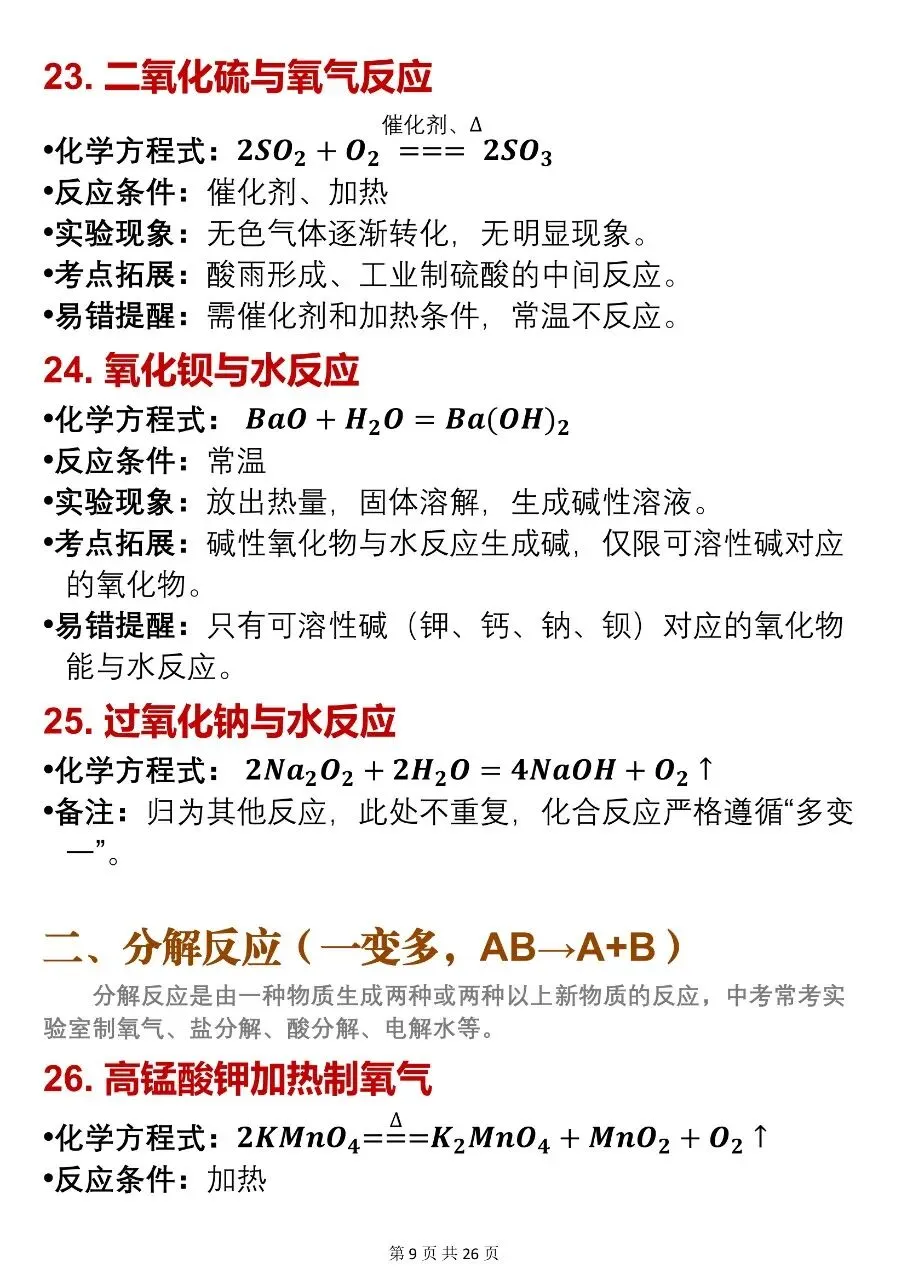 2026中考化学方程式与反应现象汇总,很全!! 第9张