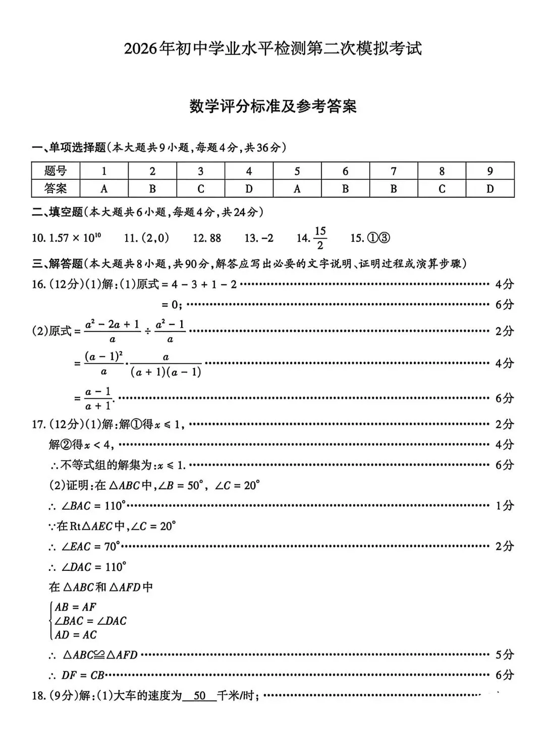 2026中考数学二模(河南) 第5张