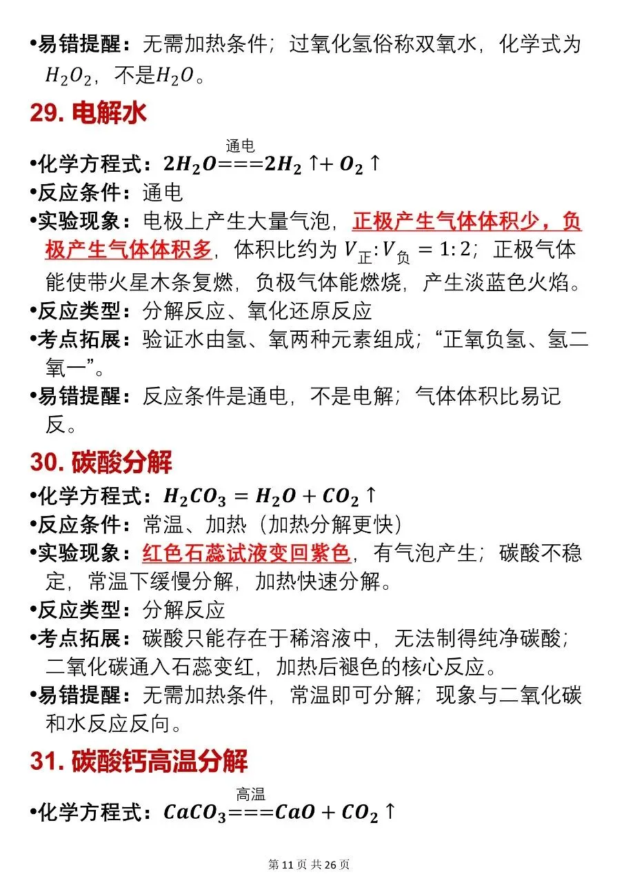 2026中考化学方程式与反应现象汇总,很全!! 第11张