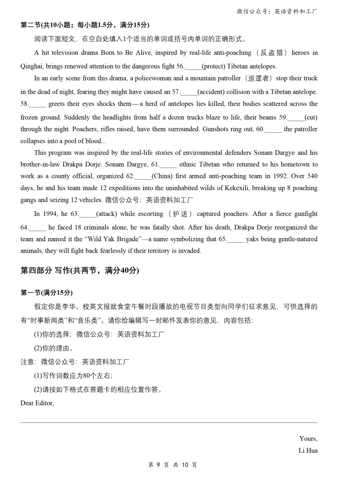 【26届试卷】免费下载!南京师大附中、杭二、长郡三省三校4月联考英语+答案解析+音频(有Word+pdf版) 第11张