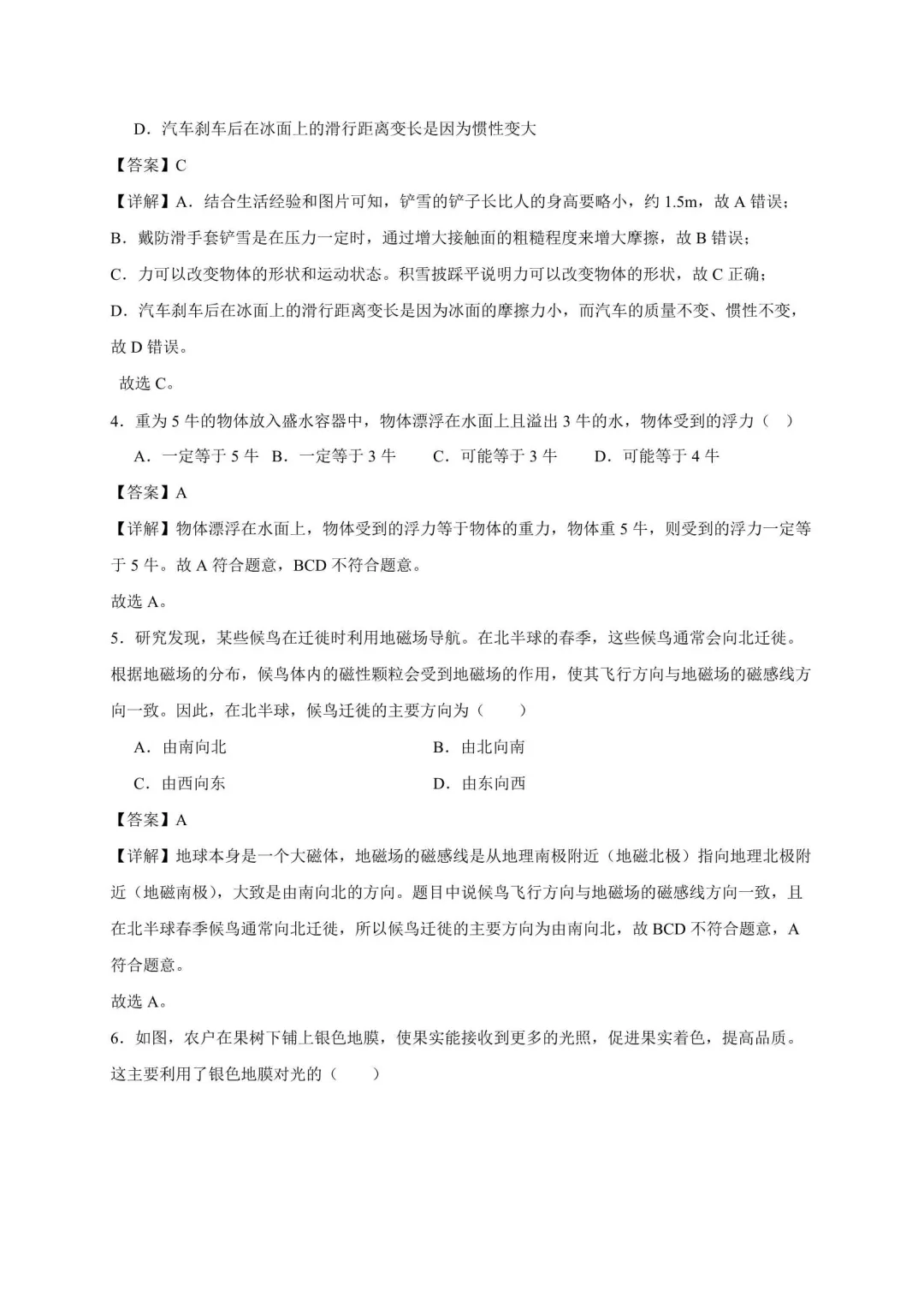 2026年江苏中考物理复习选择题100道(苏科版) 第2张