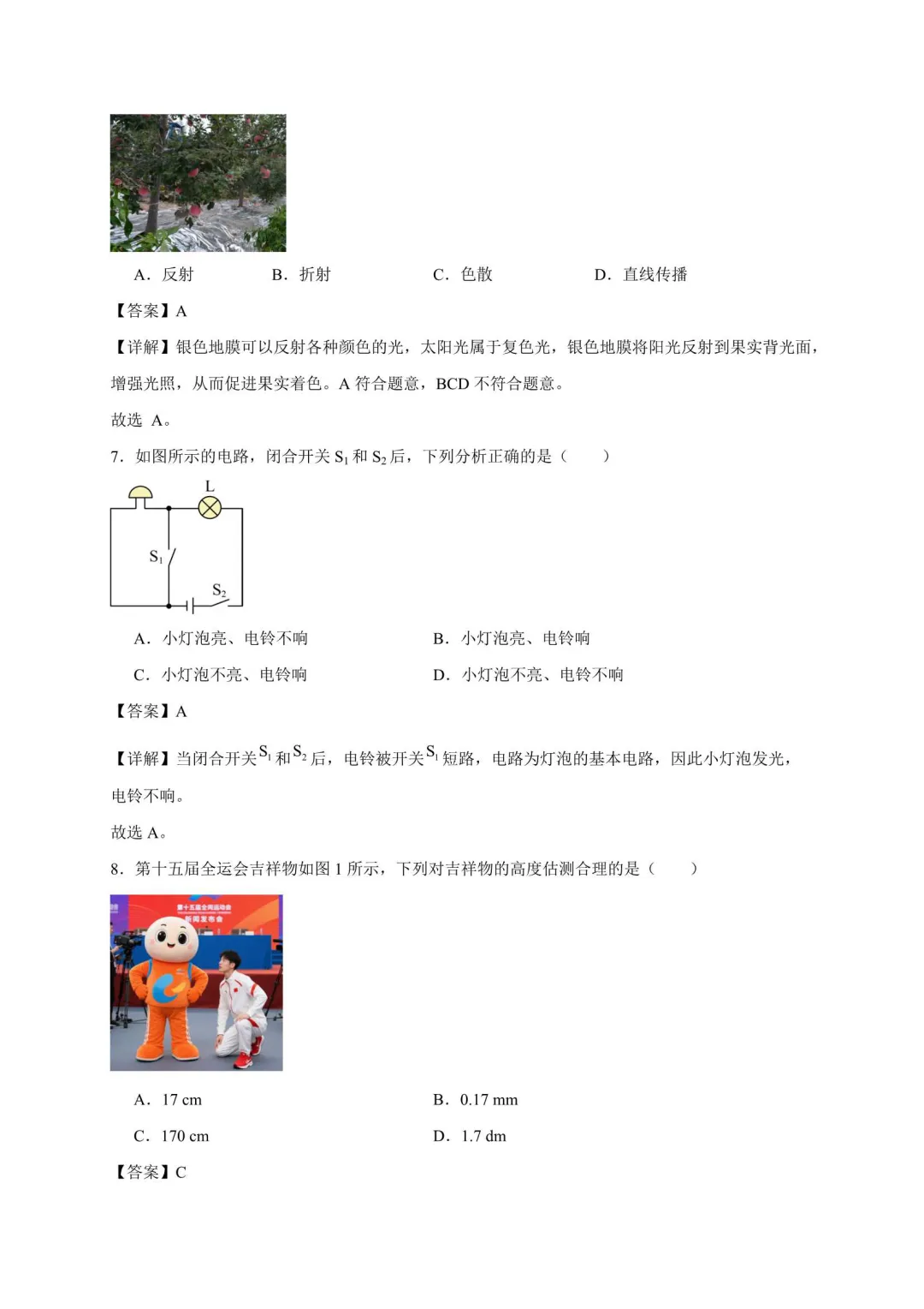 2026年江苏中考物理复习选择题100道(苏科版) 第3张