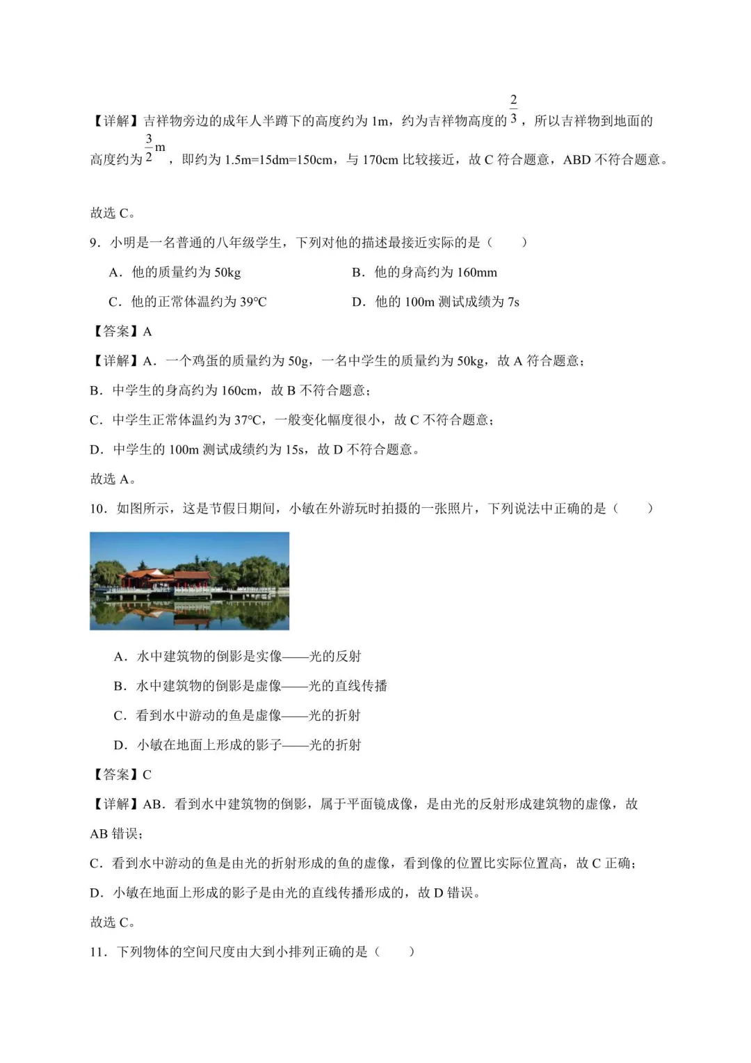 2026年江苏中考物理复习选择题100道(苏科版) 第4张