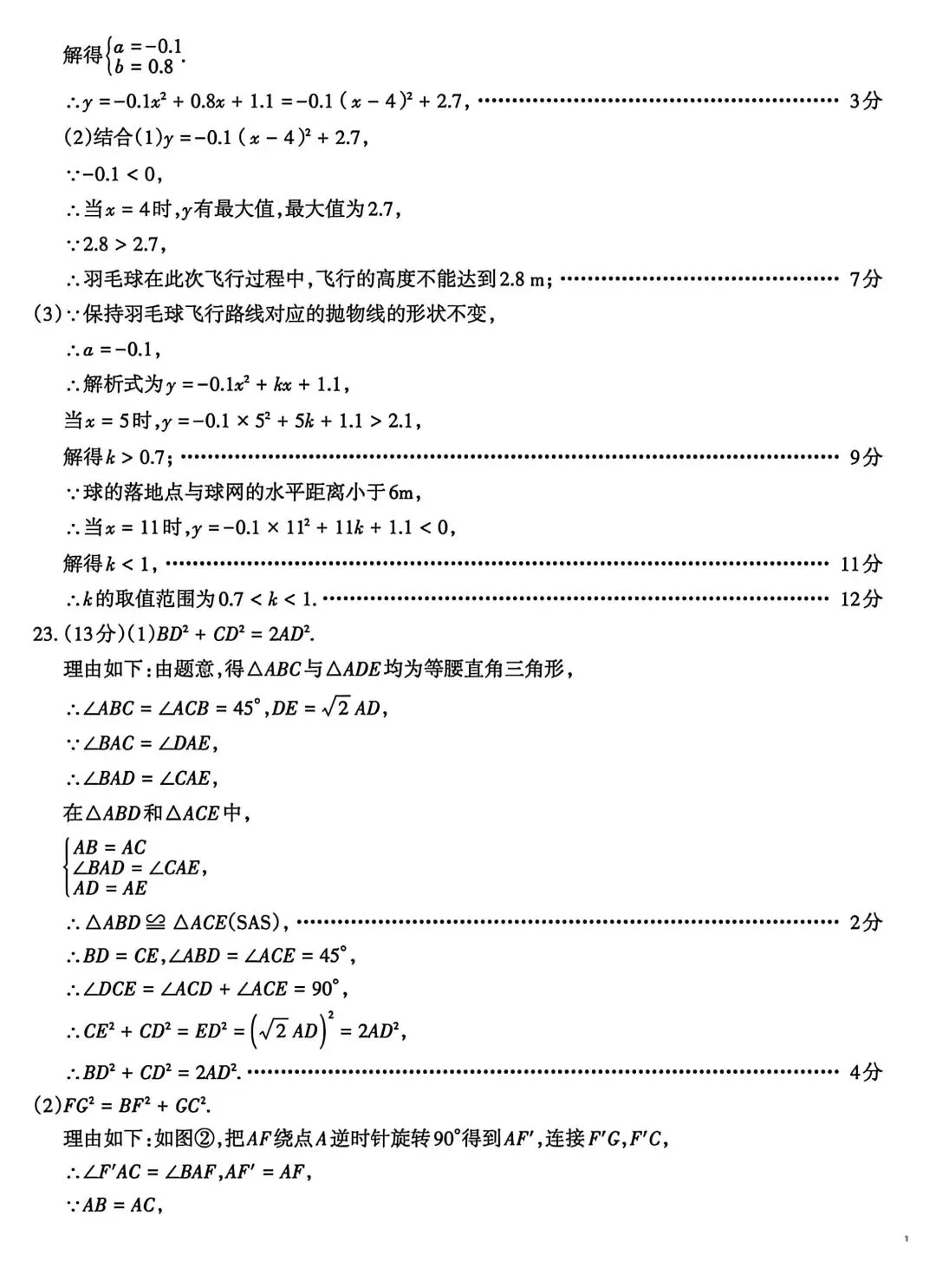 2026中考数学二模(河南) 第8张