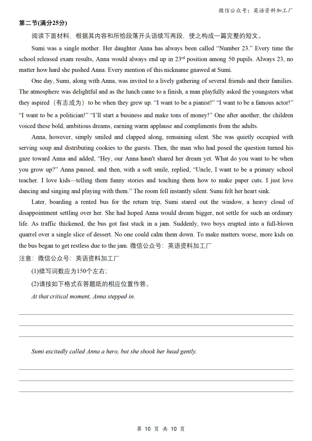 【26届试卷】免费下载!南京师大附中、杭二、长郡三省三校4月联考英语+答案解析+音频(有Word+pdf版) 第12张