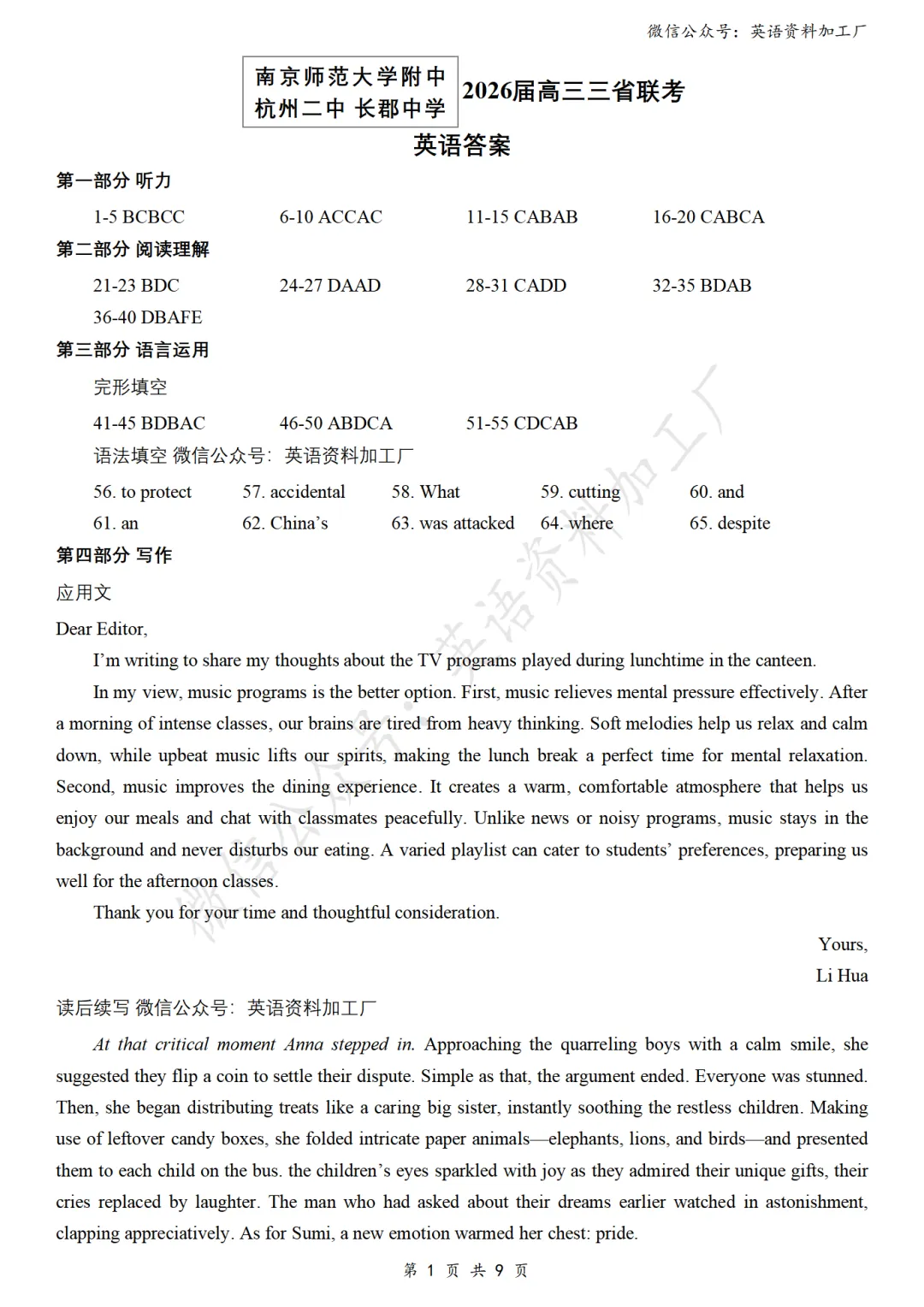 【26届试卷】免费下载!南京师大附中、杭二、长郡三省三校4月联考英语+答案解析+音频(有Word+pdf版) 第13张