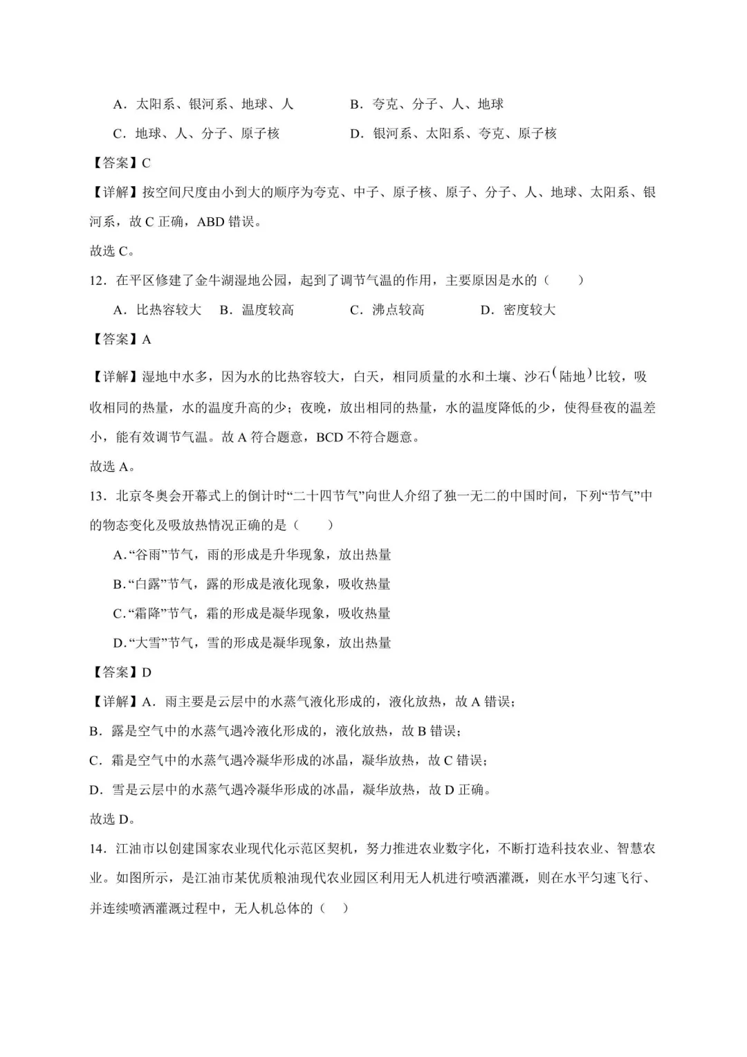 2026年江苏中考物理复习选择题100道(苏科版) 第5张