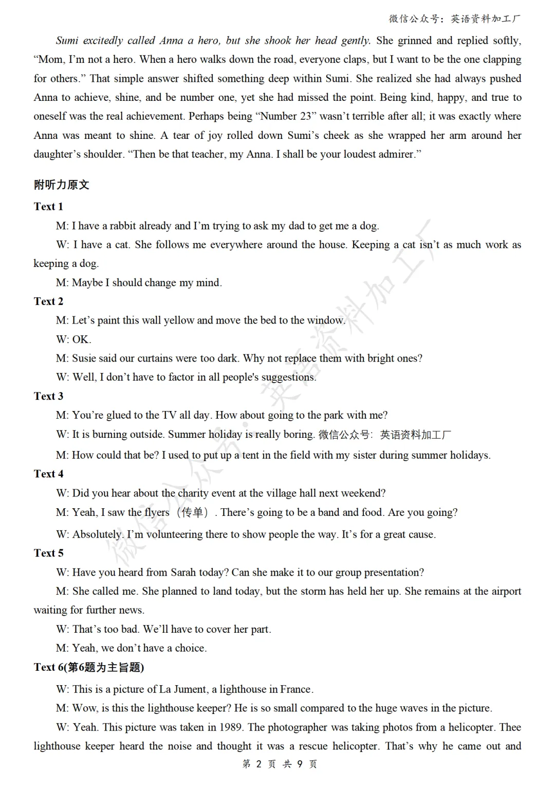 【26届试卷】免费下载!南京师大附中、杭二、长郡三省三校4月联考英语+答案解析+音频(有Word+pdf版) 第14张