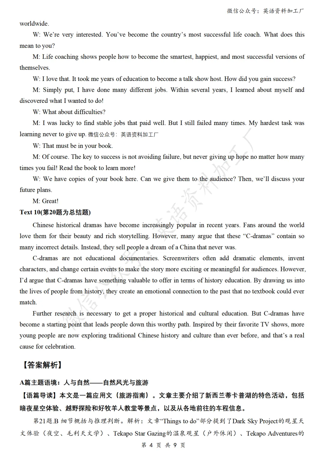 【26届试卷】免费下载!南京师大附中、杭二、长郡三省三校4月联考英语+答案解析+音频(有Word+pdf版) 第15张
