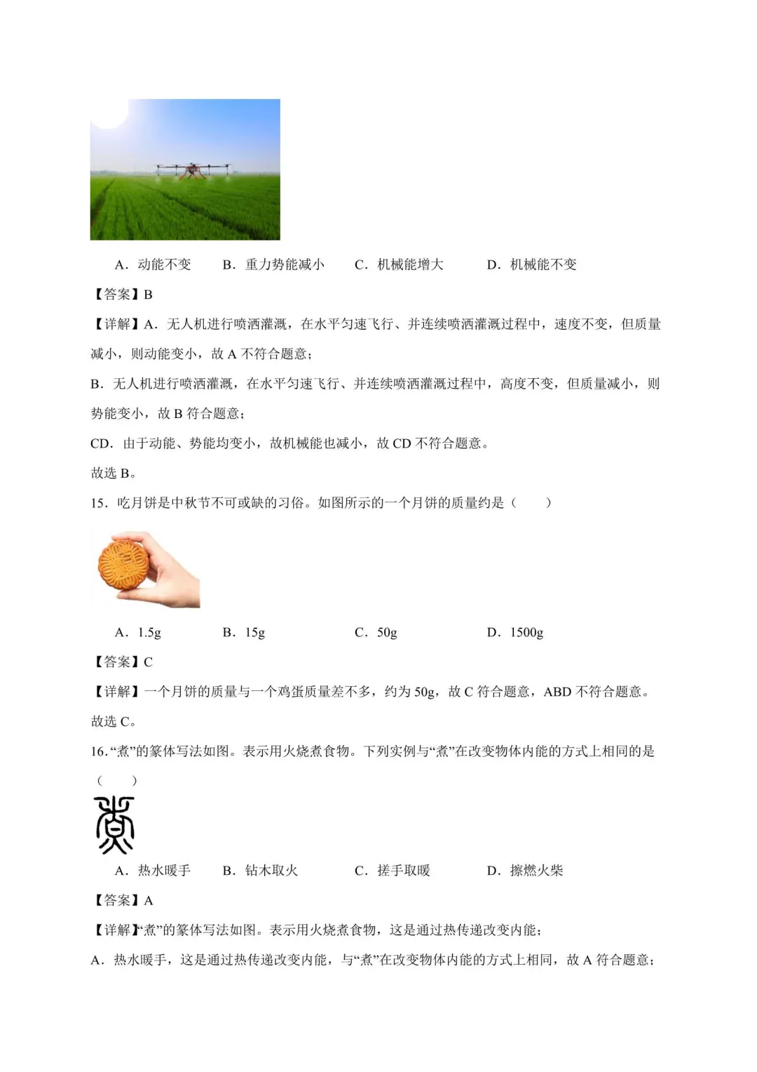 2026年江苏中考物理复习选择题100道(苏科版) 第6张