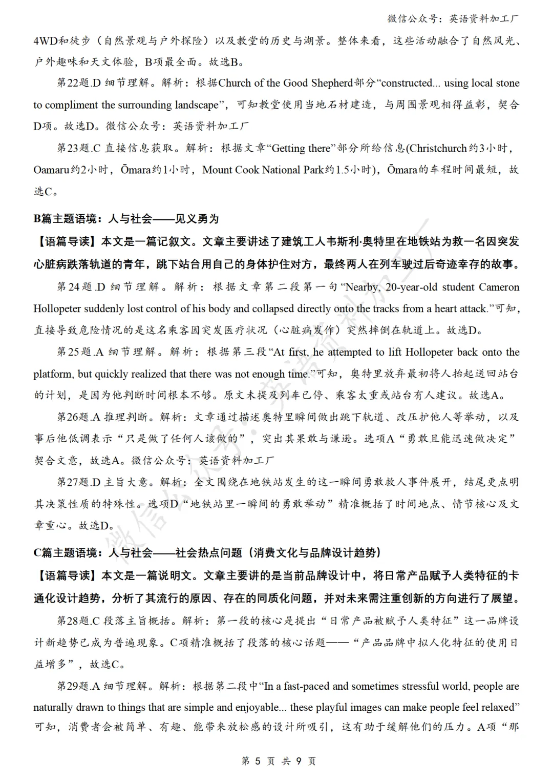 【26届试卷】免费下载!南京师大附中、杭二、长郡三省三校4月联考英语+答案解析+音频(有Word+pdf版) 第16张