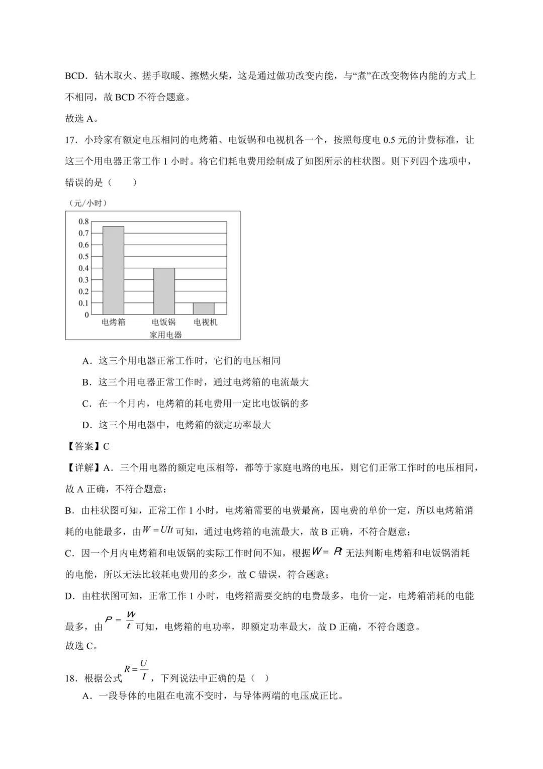 2026年江苏中考物理复习选择题100道(苏科版) 第7张