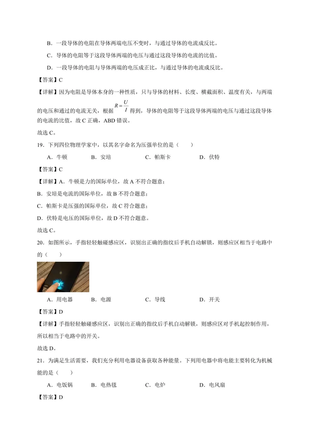 2026年江苏中考物理复习选择题100道(苏科版) 第8张