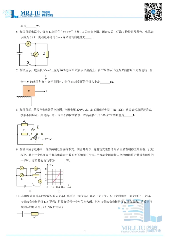 2026年安徽省黄山地区初中毕业学业模拟考试(一模)物理试题 第2张