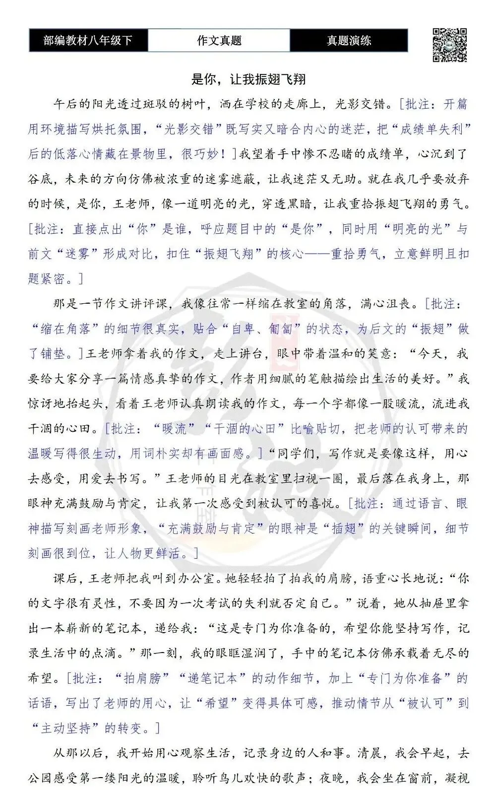 【作文-真题演练】八年级下-54-是你,让我振翅飞翔-思维导图+解析+范文批注指导 第7张