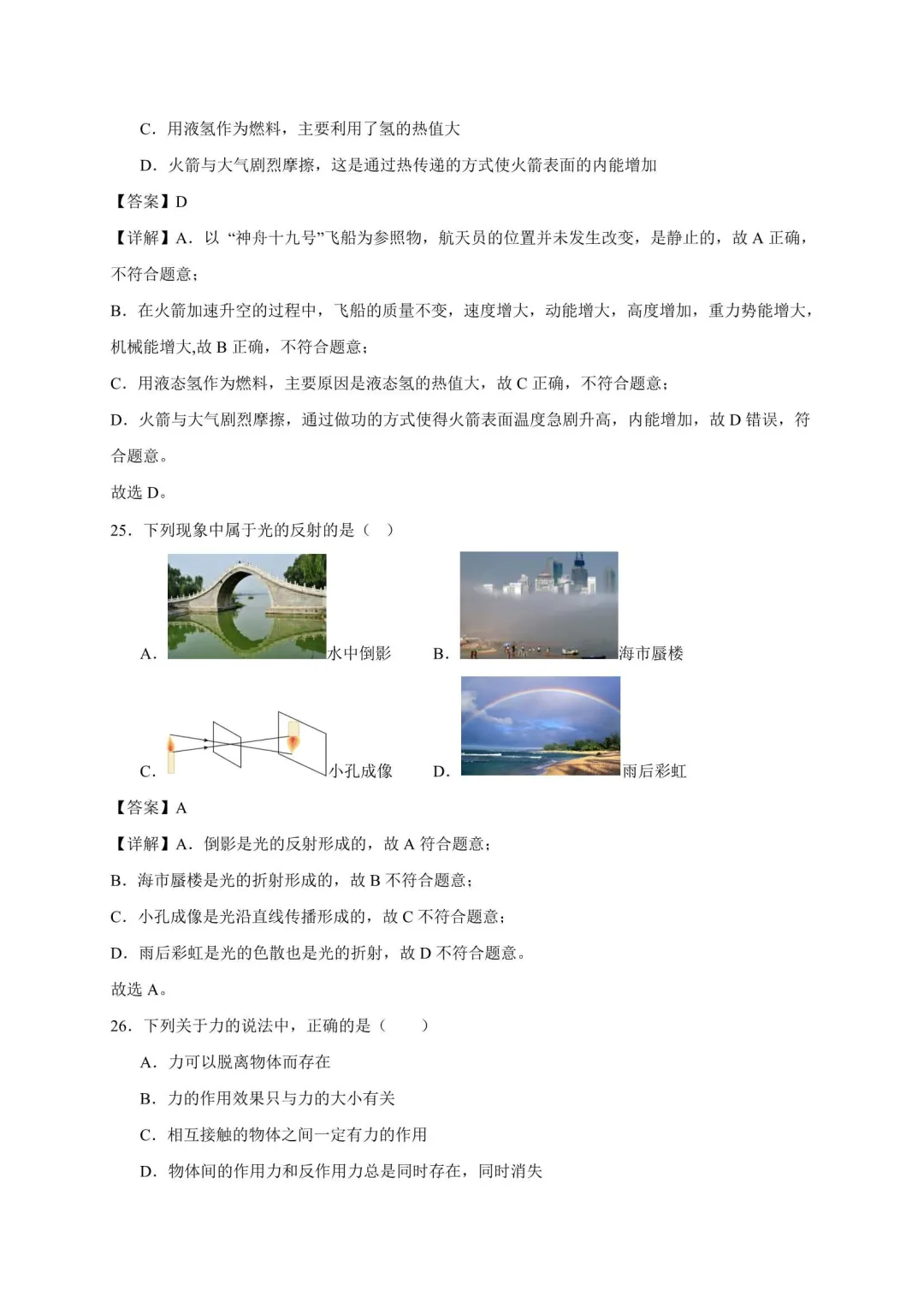 2026年江苏中考物理复习选择题100道(苏科版) 第10张