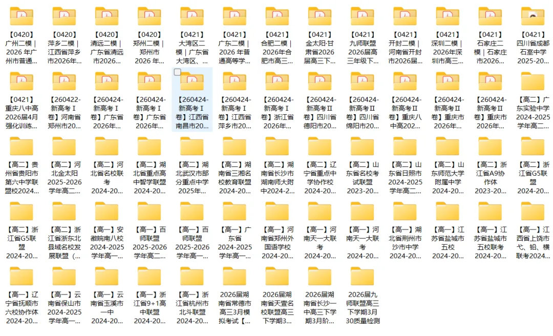 高中试卷:20260426高三、高二、高一最新试卷资料合集(61套) 第4张