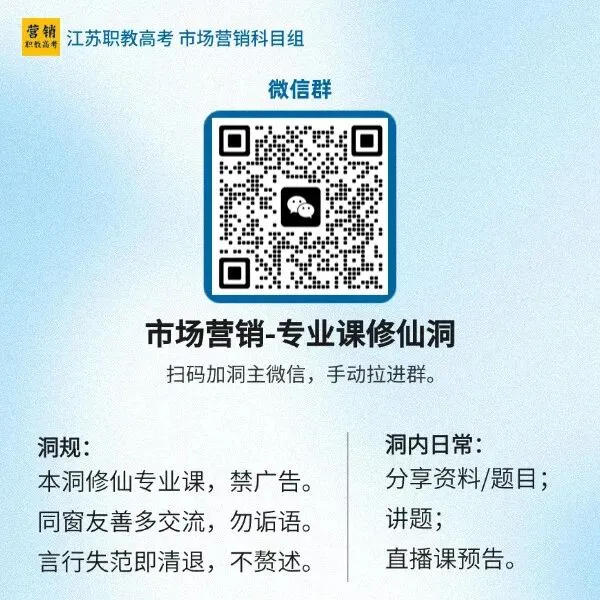 2026年市场营销专业理论高考真题-第79题答案 第3张