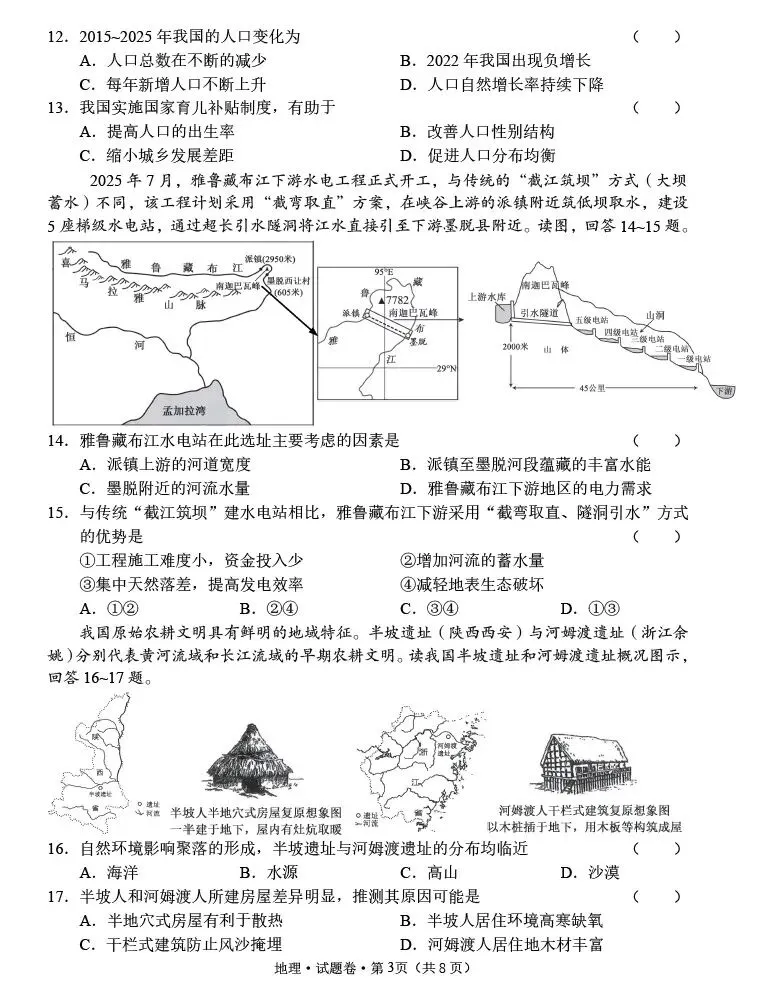 2026云南省文山州中考一模地理试卷(含答案) 第3张