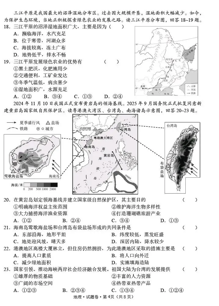 2026云南省文山州中考一模地理试卷(含答案) 第4张
